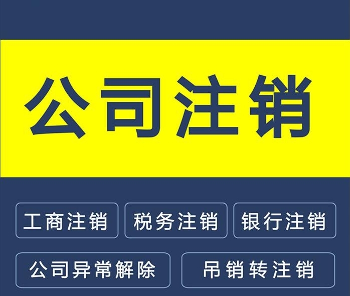税务注销流程是怎么需要什么资料？