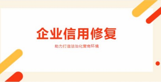 天眼查上的历史被执行人能修复吗？