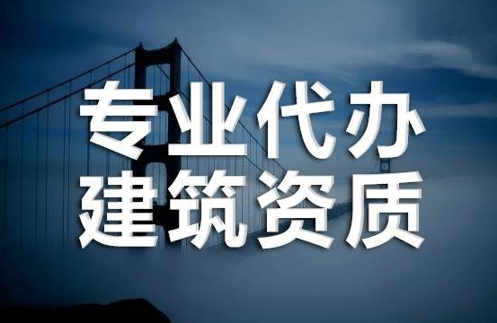 矿山总承包资质标准要求？