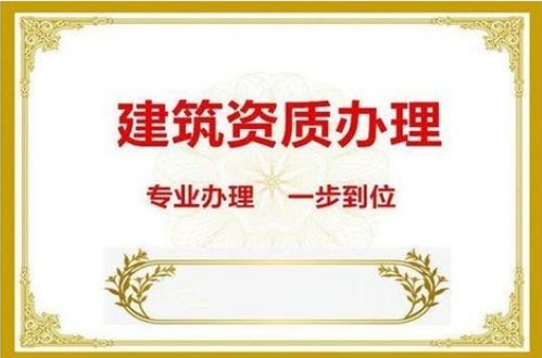 通信工程总承包资质的办理流程是什么？