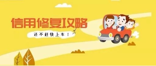 失信行为纠正后的信用信息修复管理办法（试行